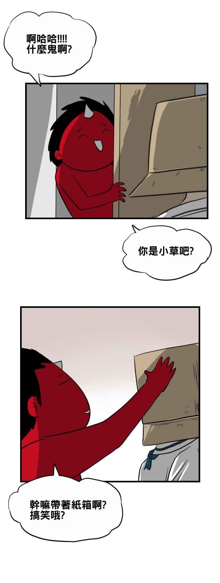 [第405话] 纸箱3