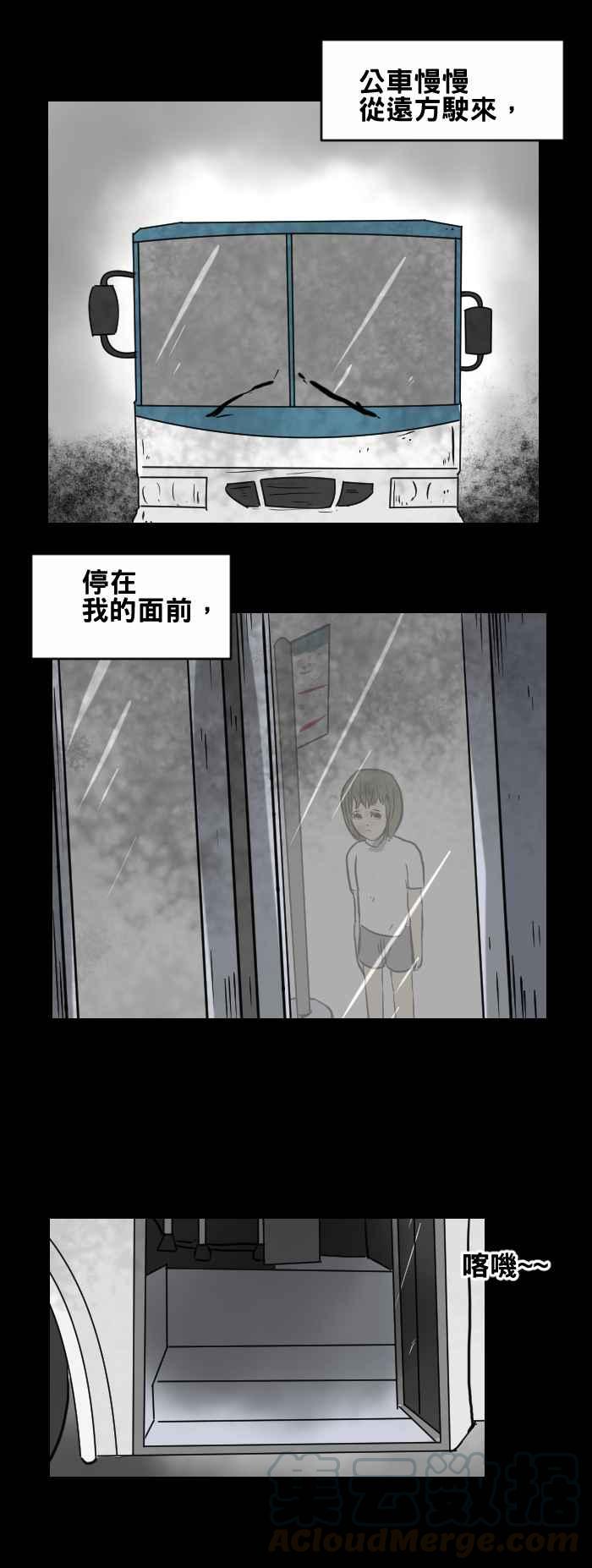 [第415话] 奇怪的公车2