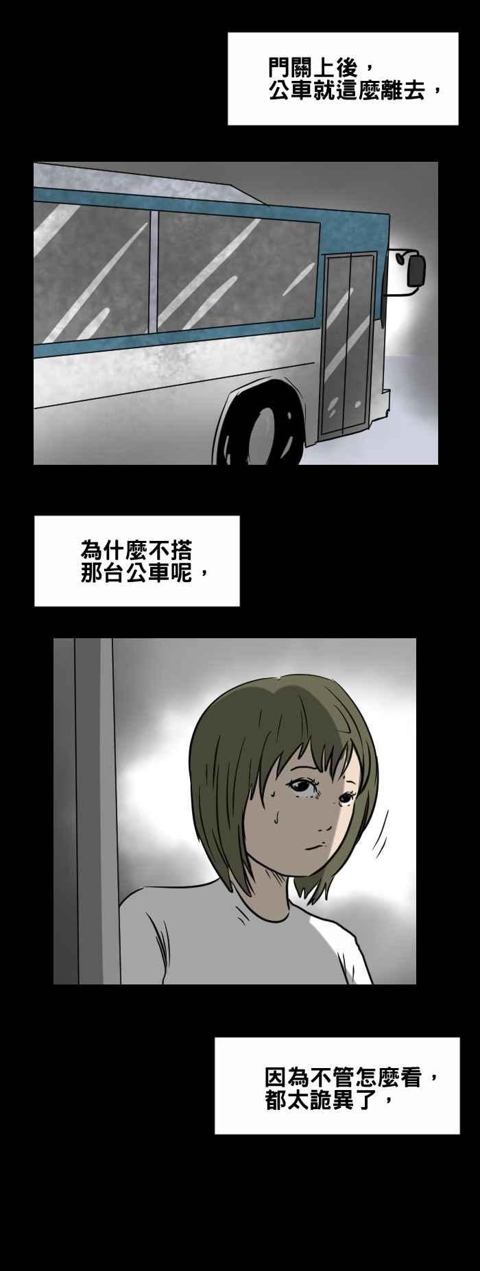 [第415话] 奇怪的公车5