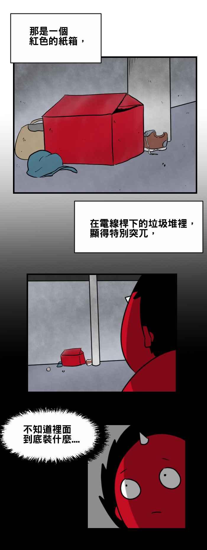 [第425话] 红色纸箱1