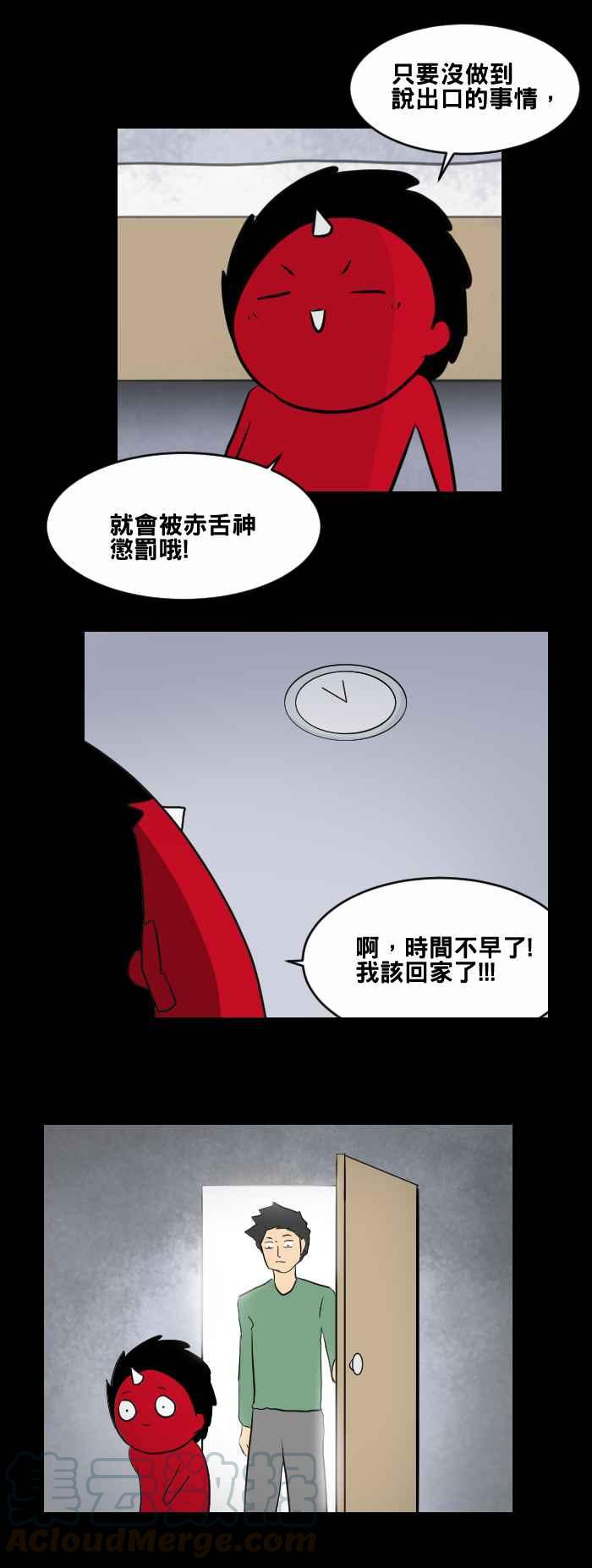 [第449话] 赤舌(三)12