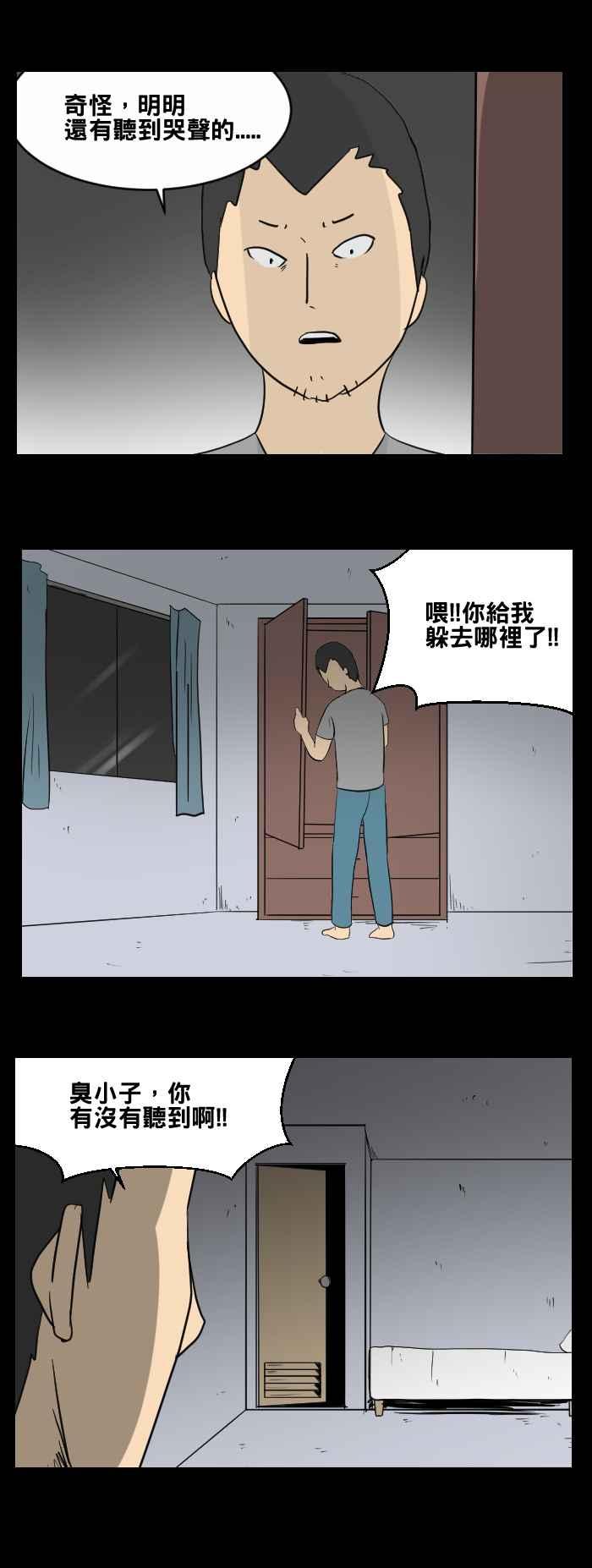 [第451话] 哭声(二)1