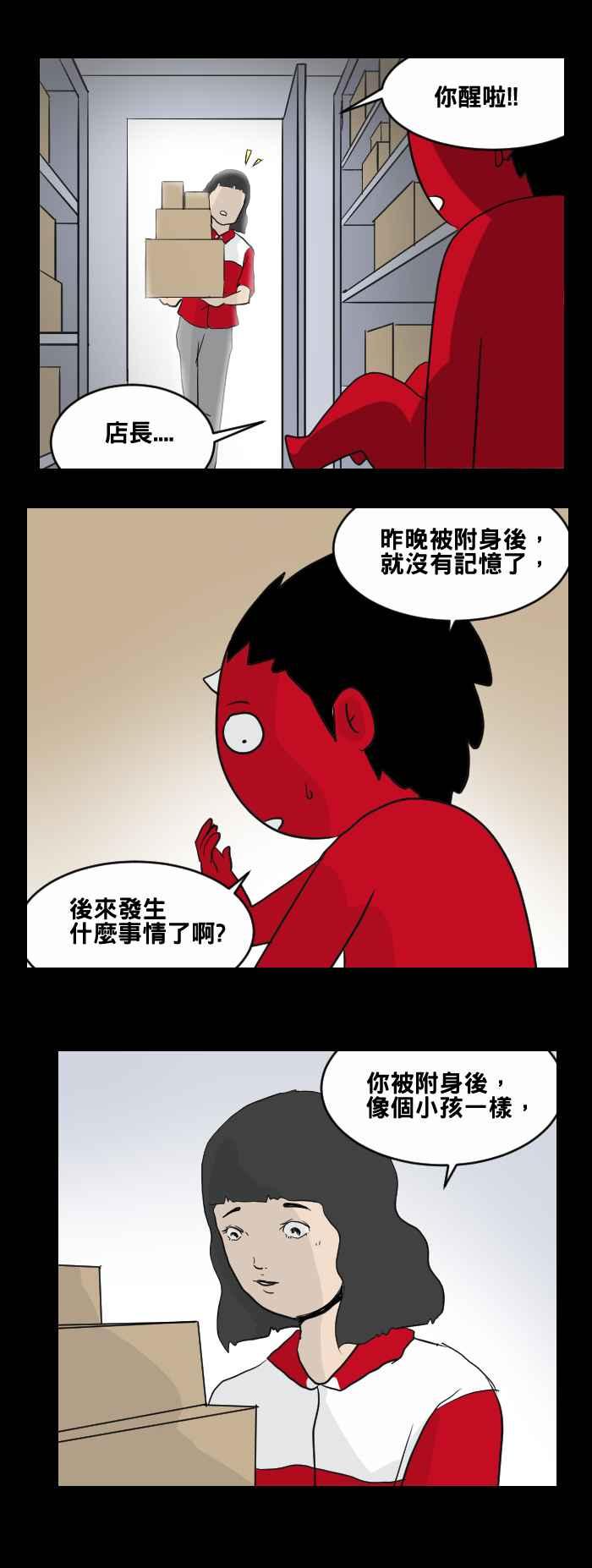 [第455话] 超商外的小孩13