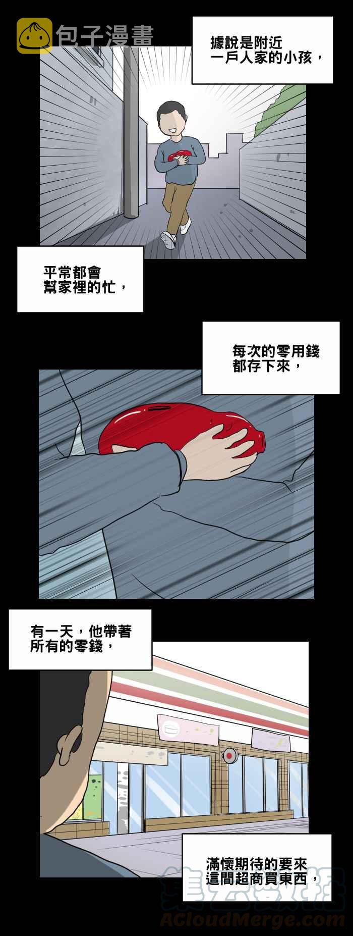 [第455话] 超商外的小孩6