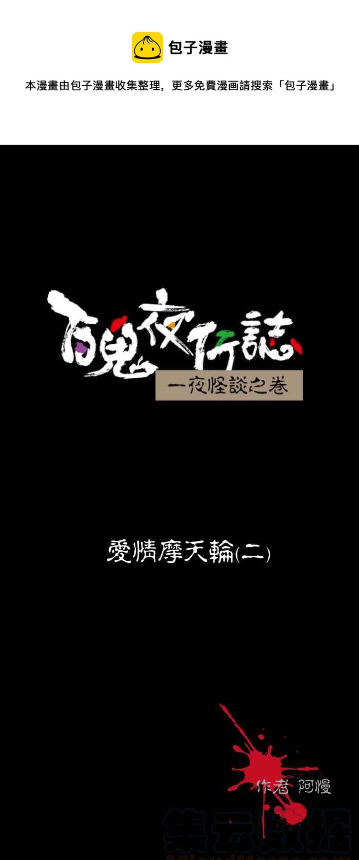 [第475话] 爱情摩天轮(二)0