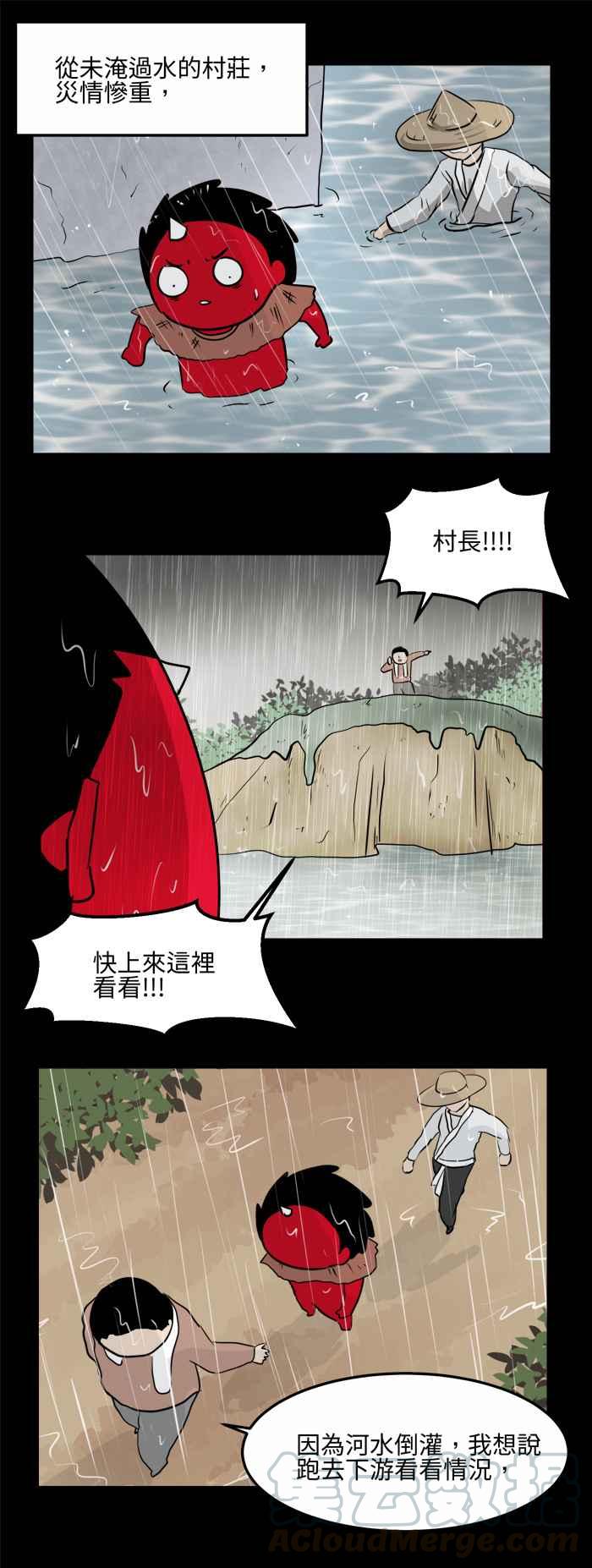 [第480话] 淹水10