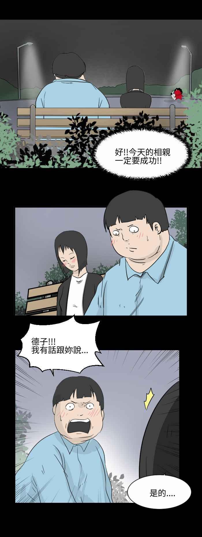 [第502话] 相亲1