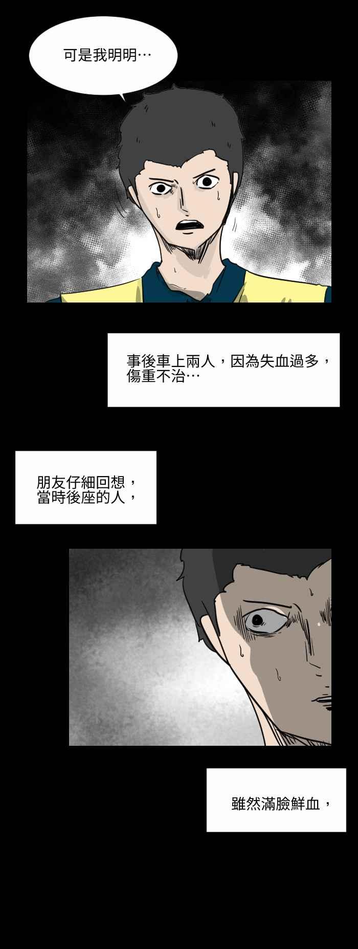 [第506话] 车祸现场5