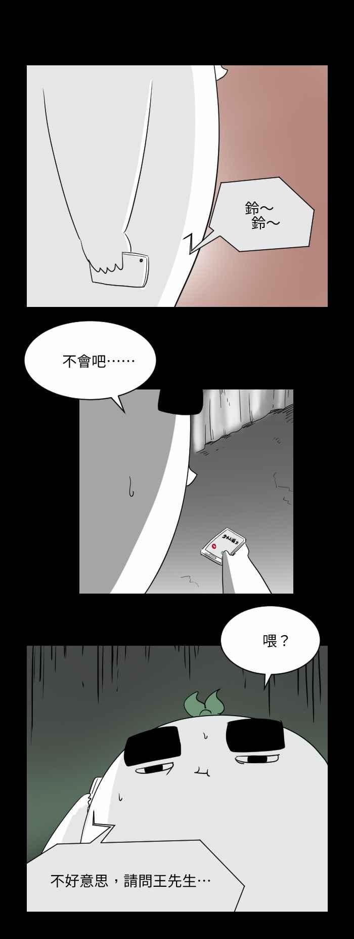 [第510话] 打错电话5