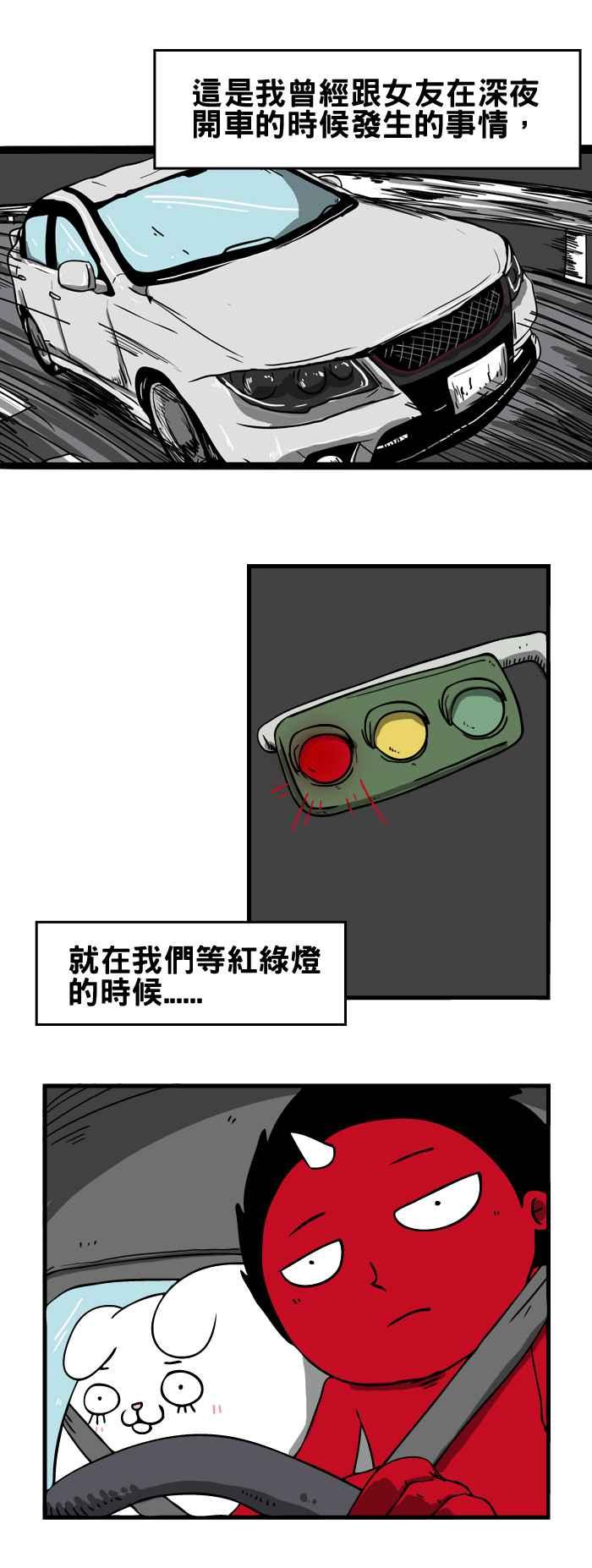 [第55话] 深夜开车1