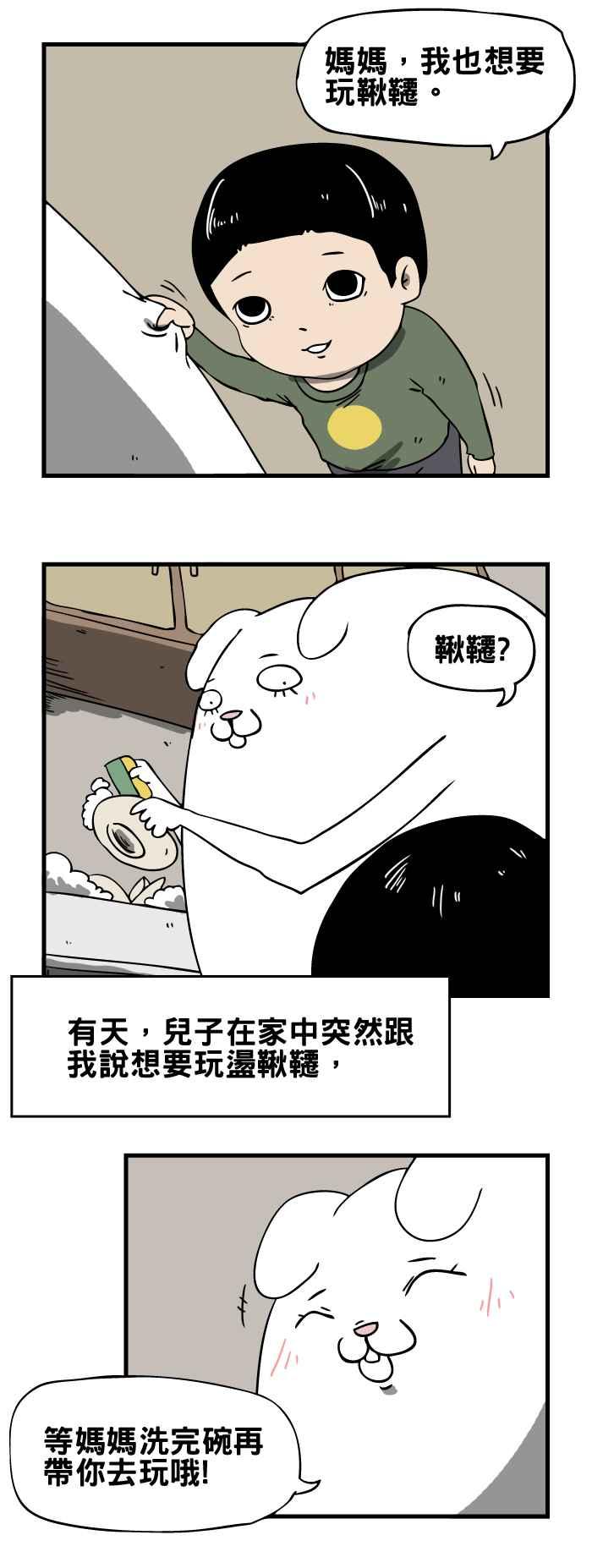 [第56话] 秋千1