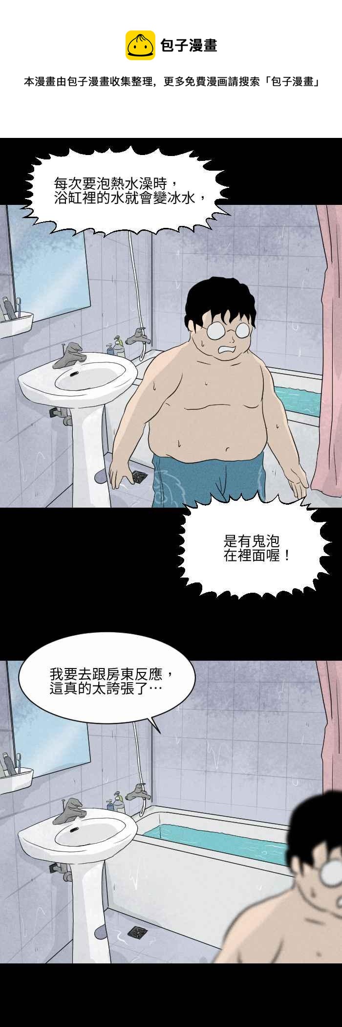 [第575话] 冷水澡13