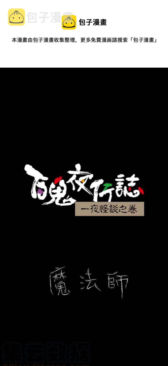 [第629话] 魔法师0