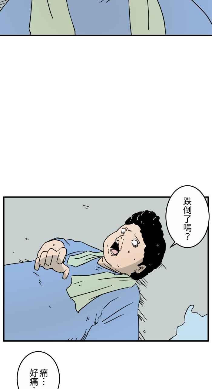 [第637话] 跌倒2