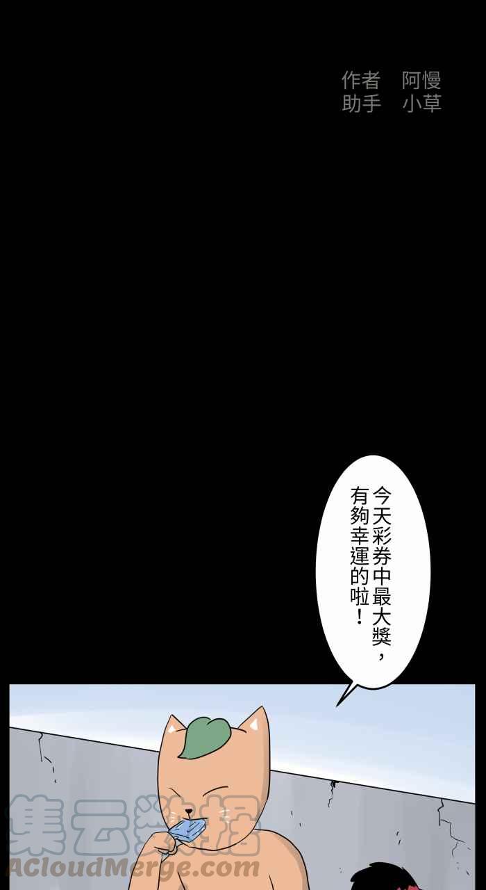 [第672话] 幸运儿1