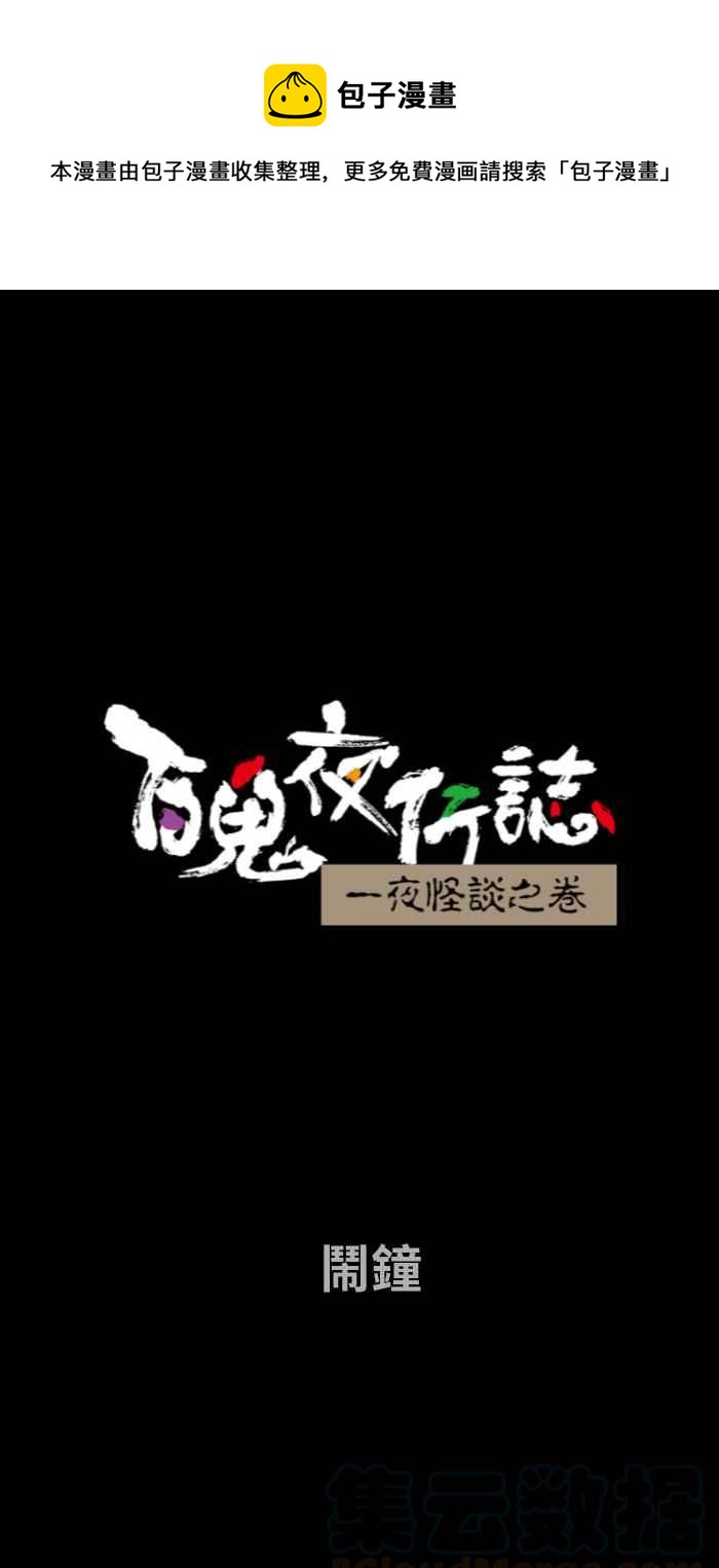 [第674话] 闹钟0