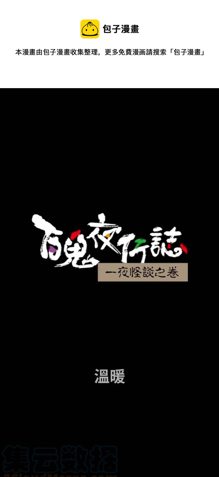 [第704话] 温暖0