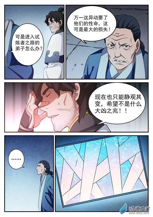 第111话 空降秘宝9