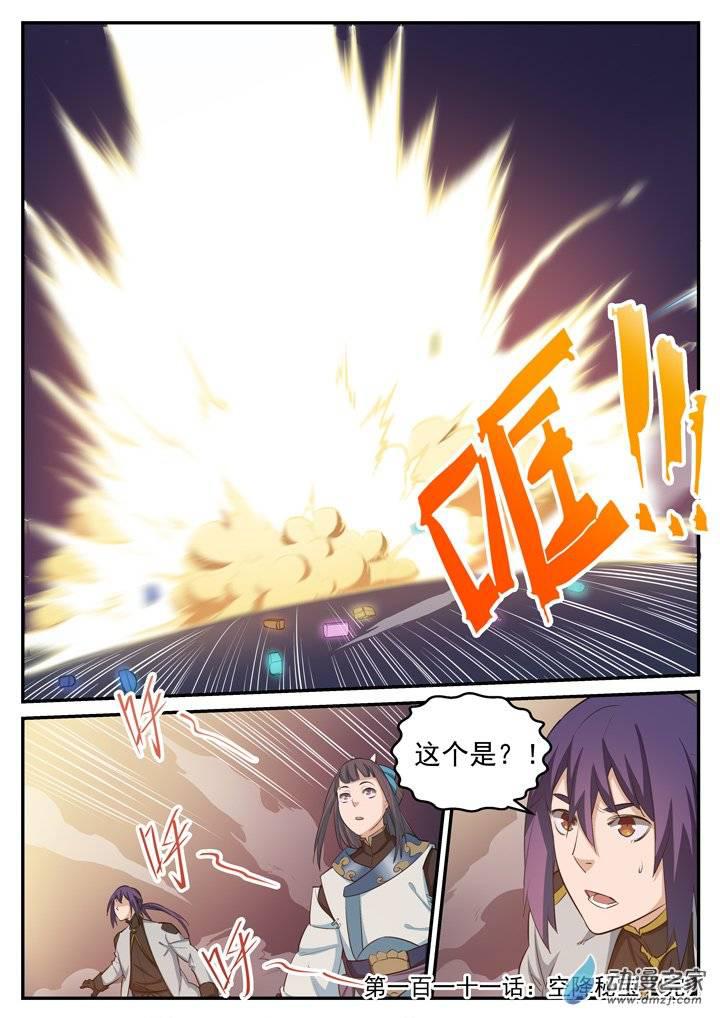 第111话 空降秘宝16