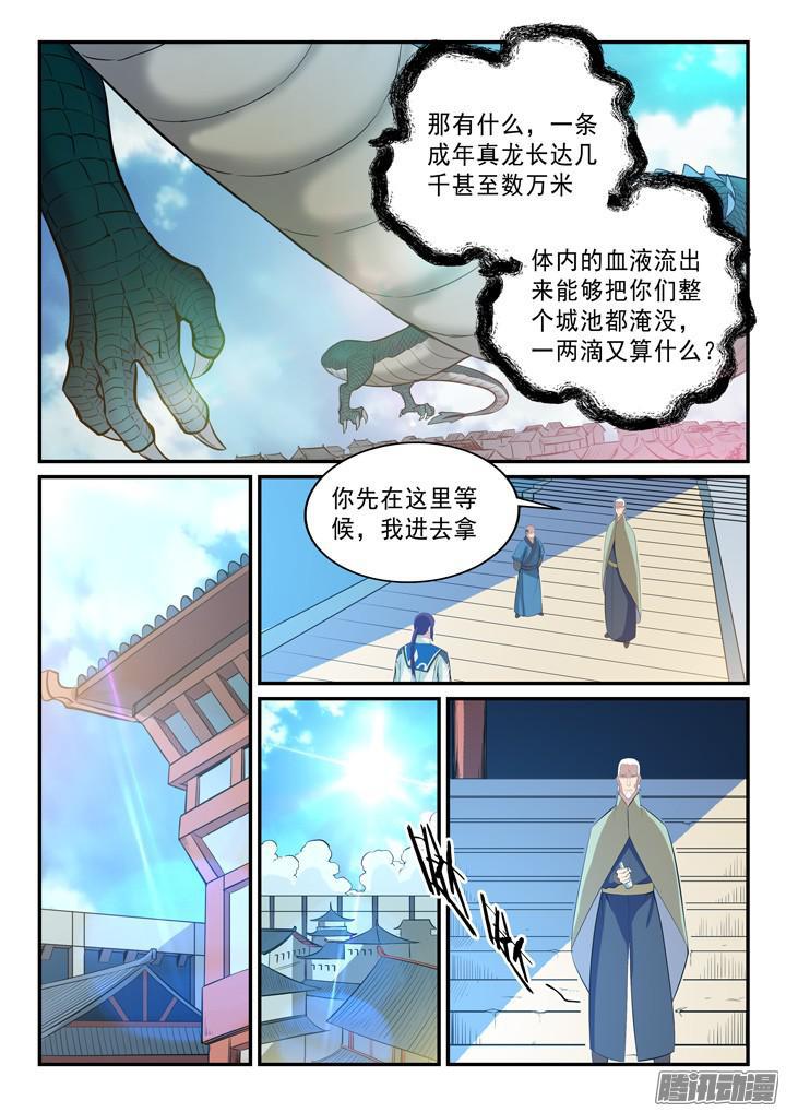 第137话 真龙之血11