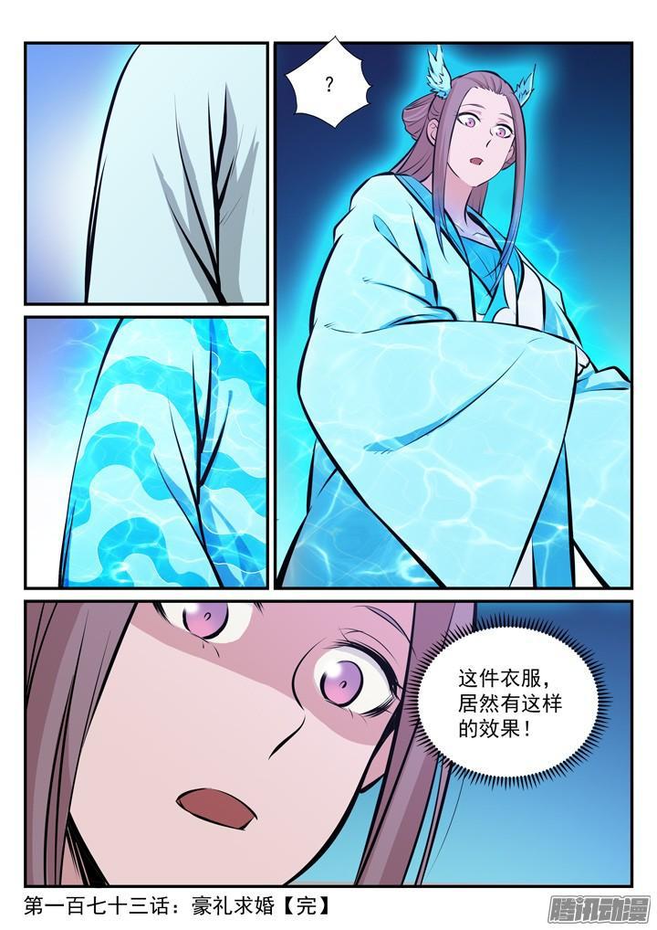 第173话 豪礼求婚16