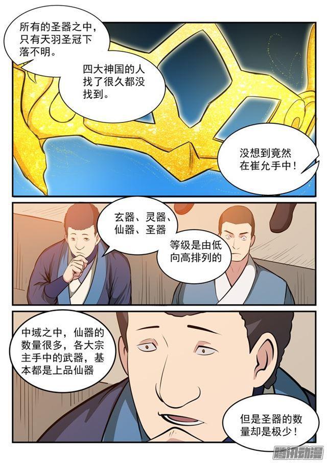 第173话 豪礼求婚3