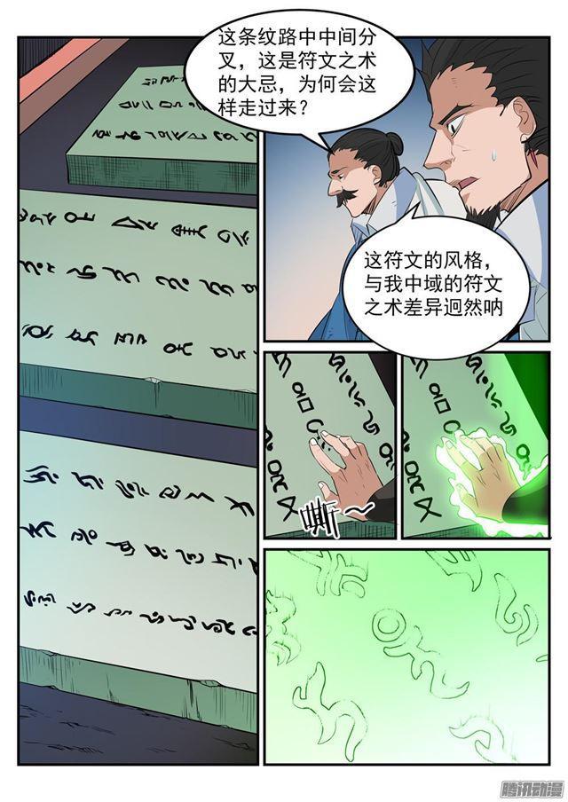 第189话 铩羽而归14