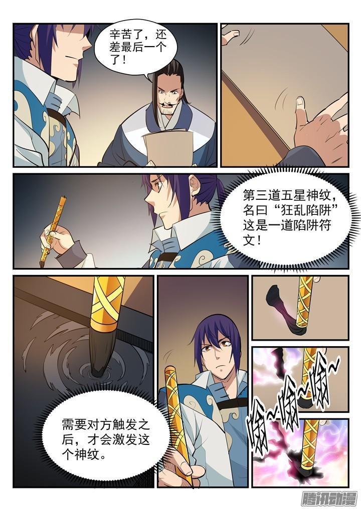 第193话 以技服人5