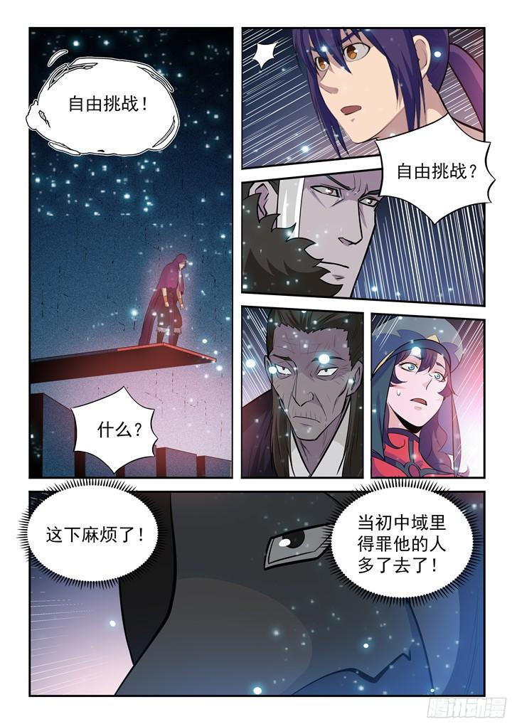 第205话 翠星烈焰13