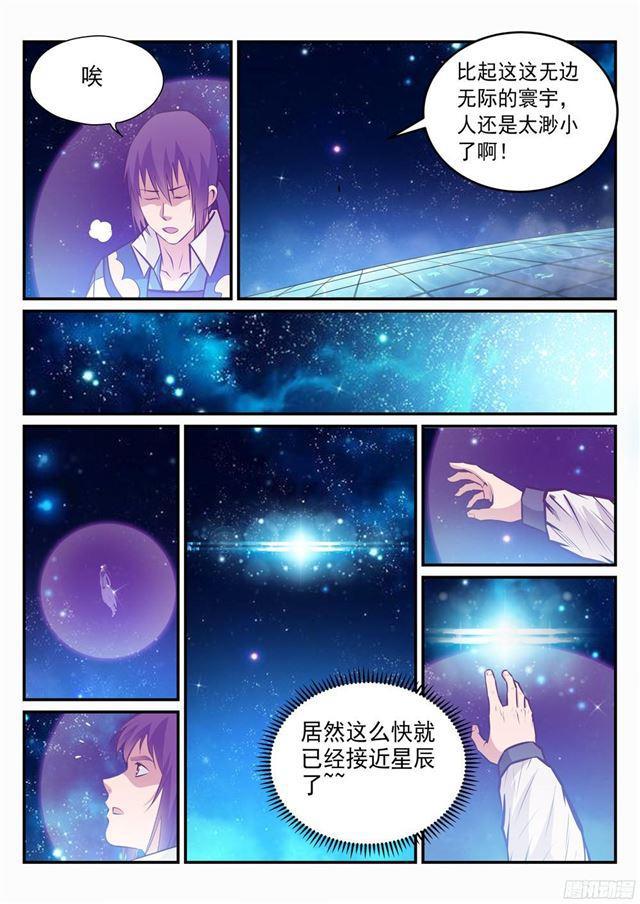 第234话 引动星辰3