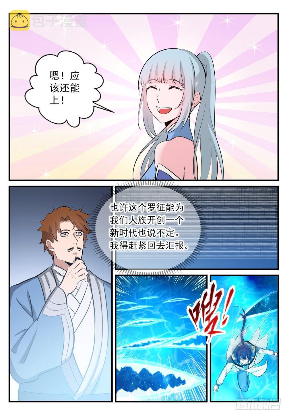 第246话 如鱼得水9