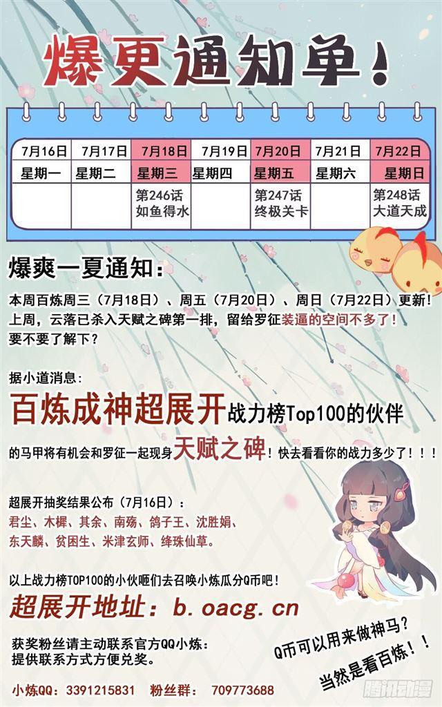 第246话 如鱼得水17