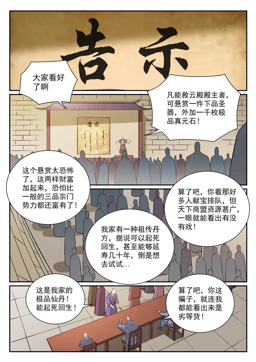 第354话 灵丹妙玉4