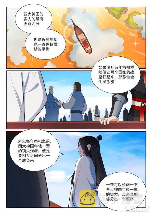 第372话 群英荟萃6