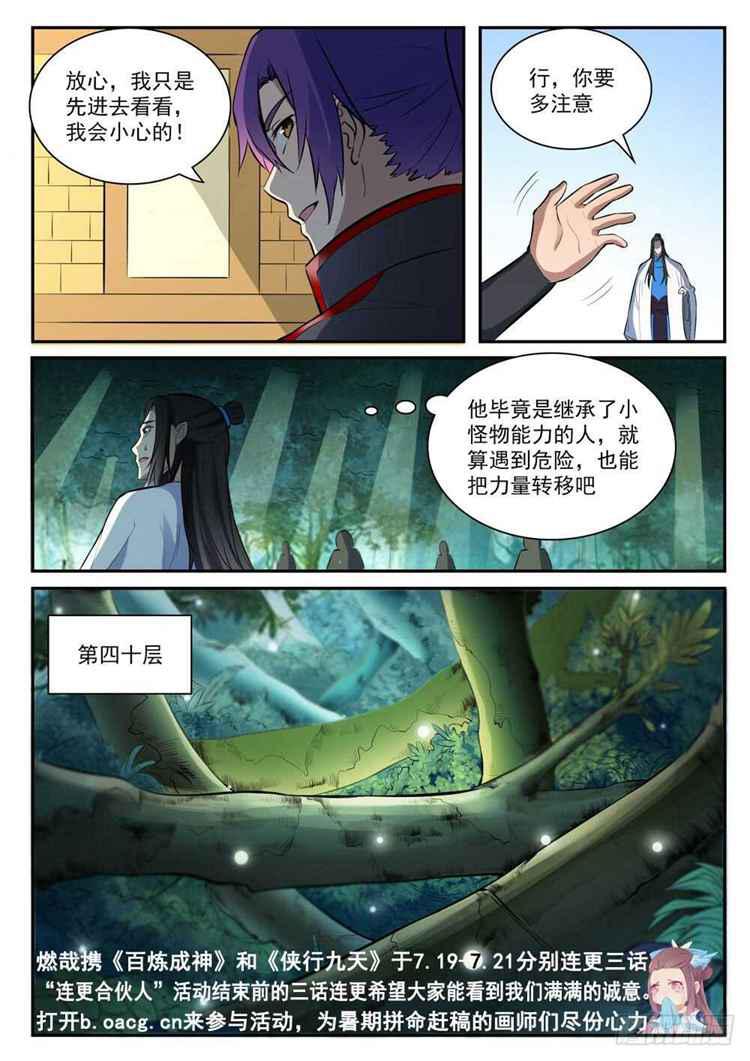 第407话 引狼入室2