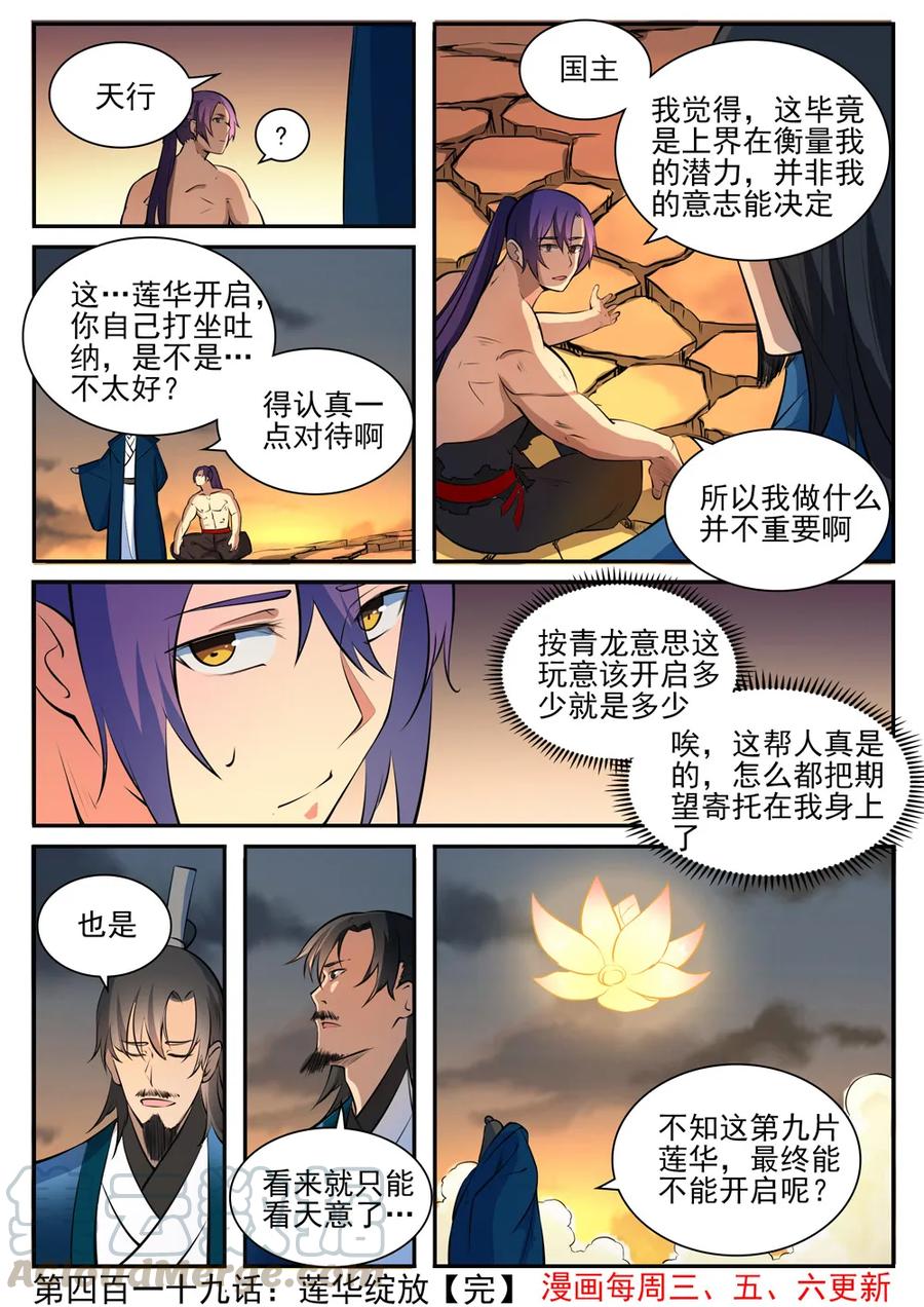 第419话 莲花绽放15