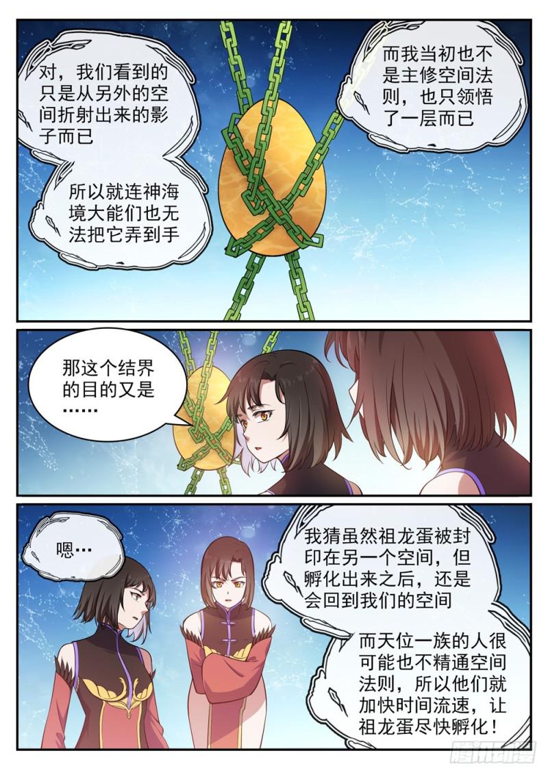 第443话 镜花水月11