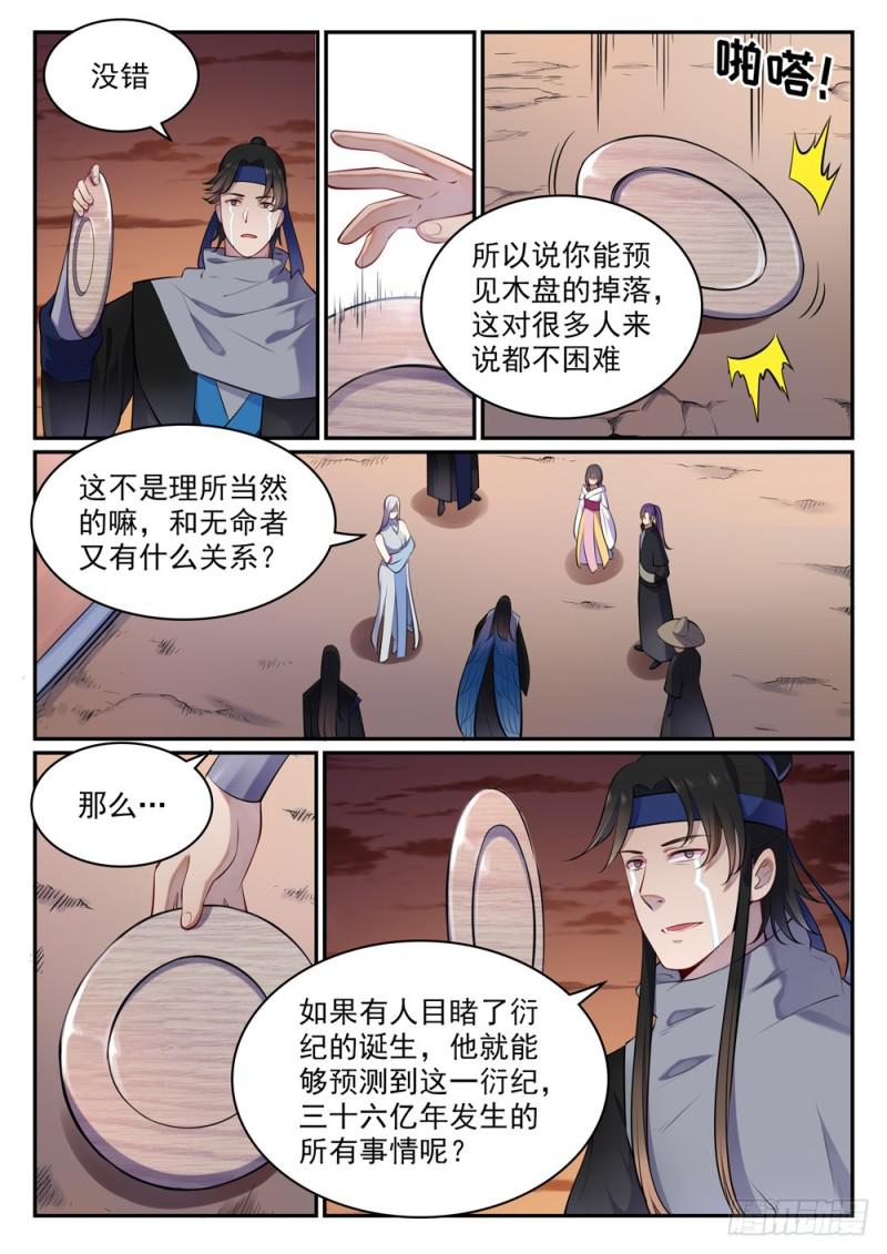 第463话 无命者10