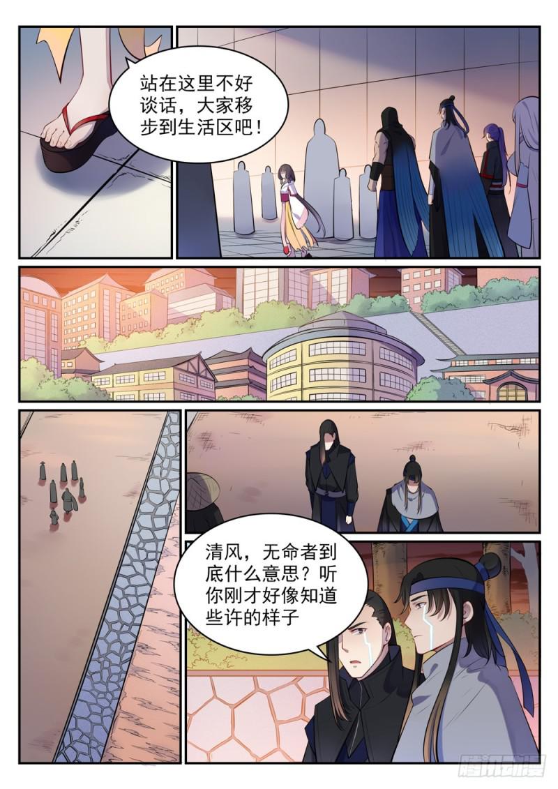 第463话 无命者7