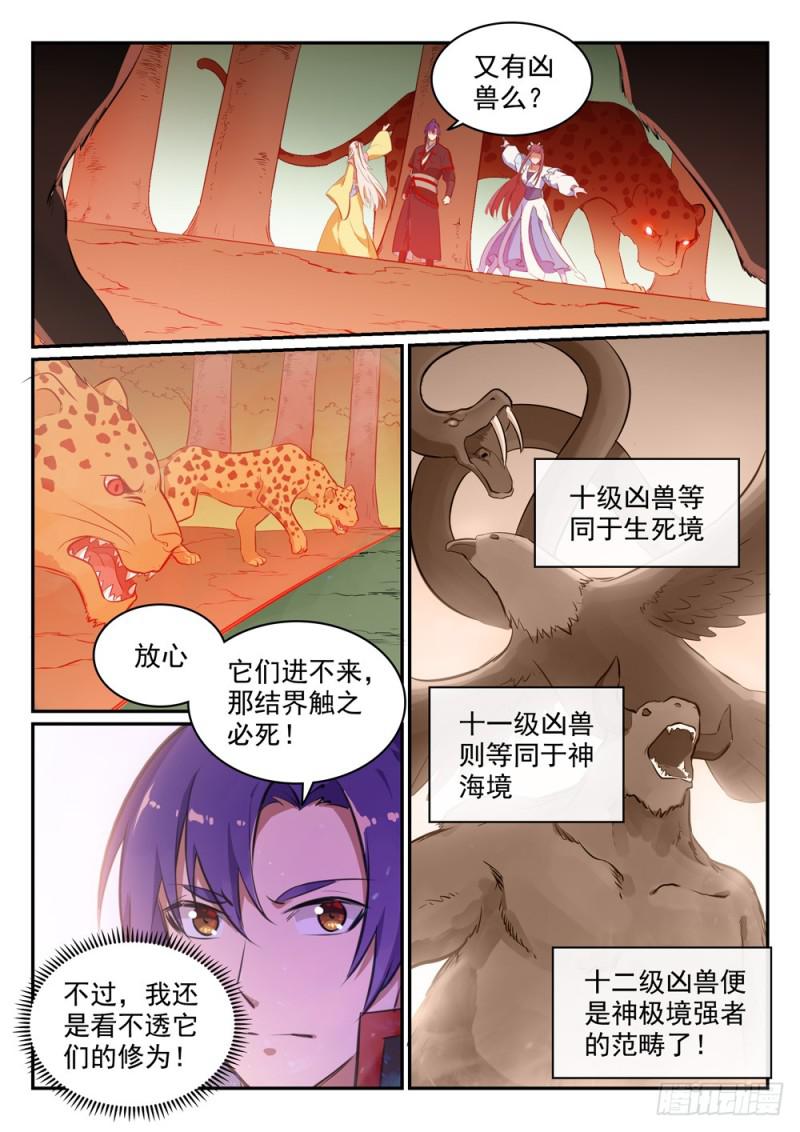 第476话 重回仙府5