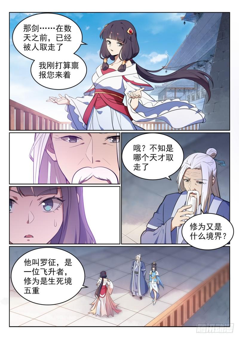 第511话 天之娇女5