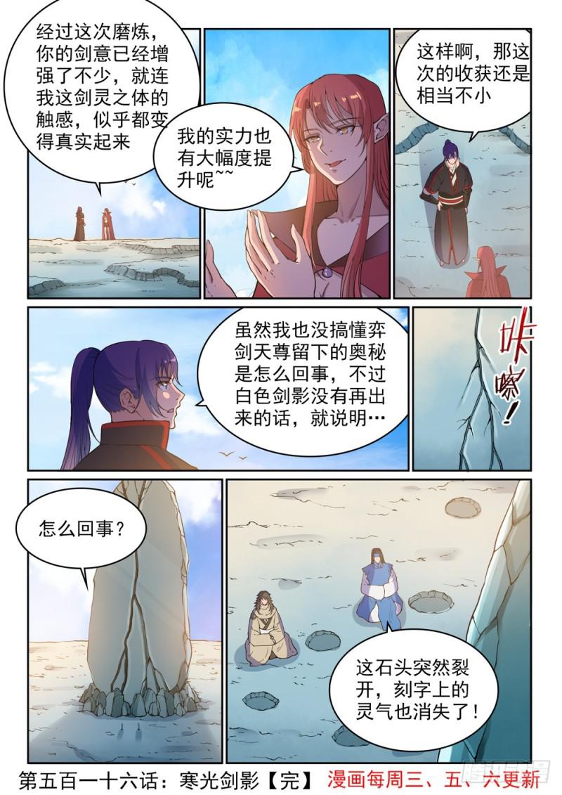 第516话 寒光剑影15