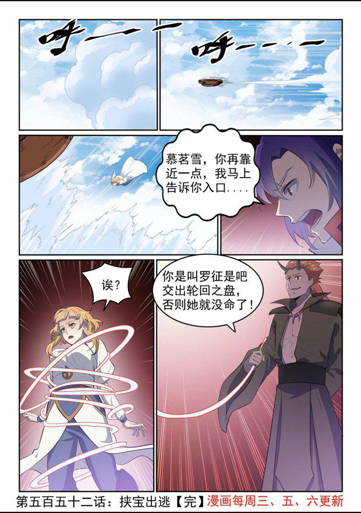 第552话 挟宝出逃15