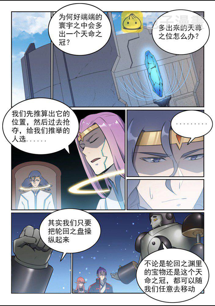 第552话 挟宝出逃5