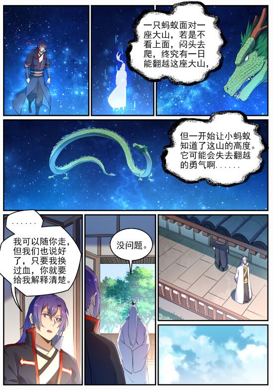 第685话 九星剑牌4