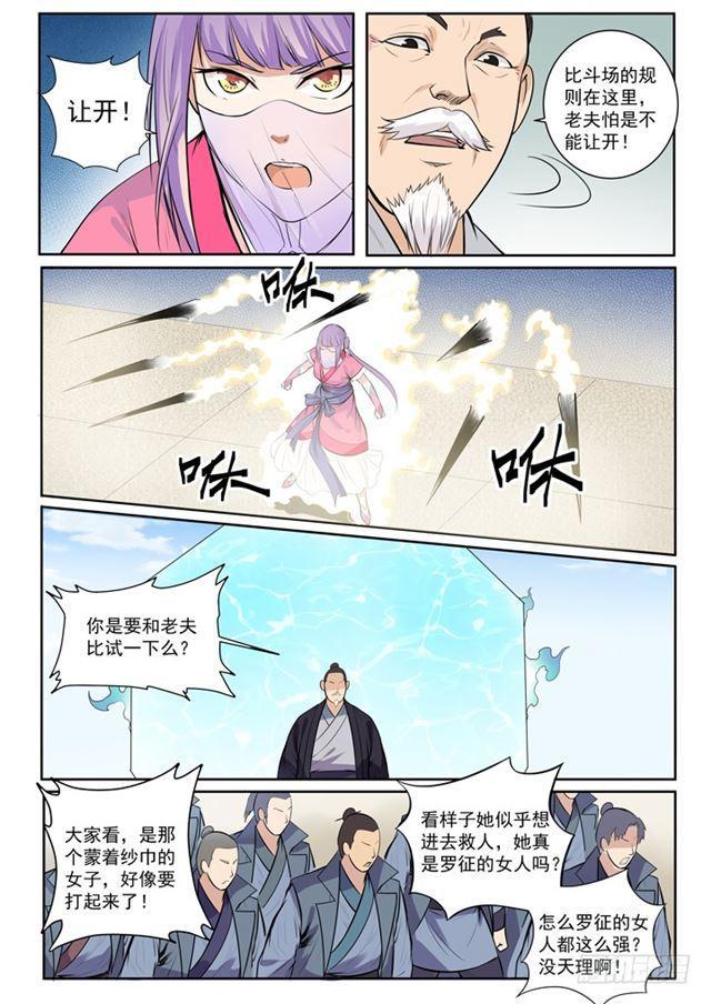 第77话 李逸风4