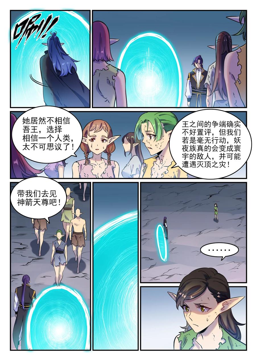 第770话 大统治术5