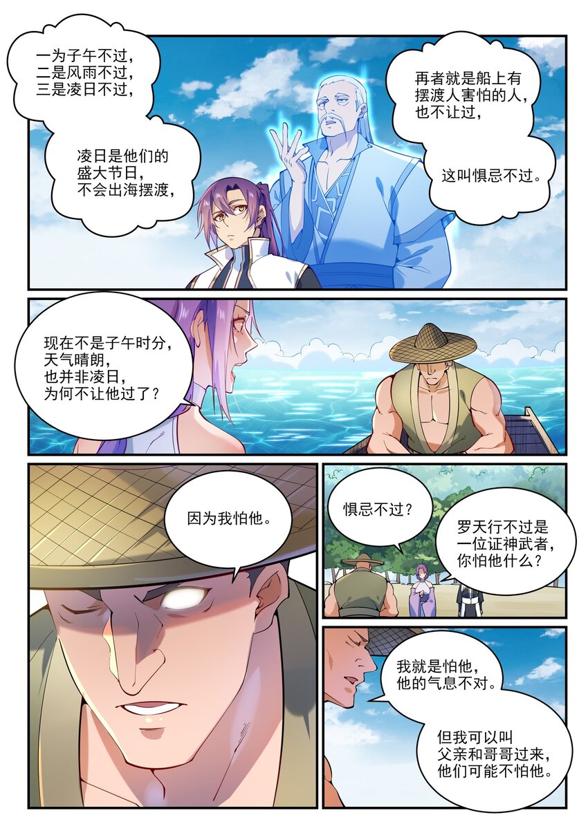 第856话 选贤择能5