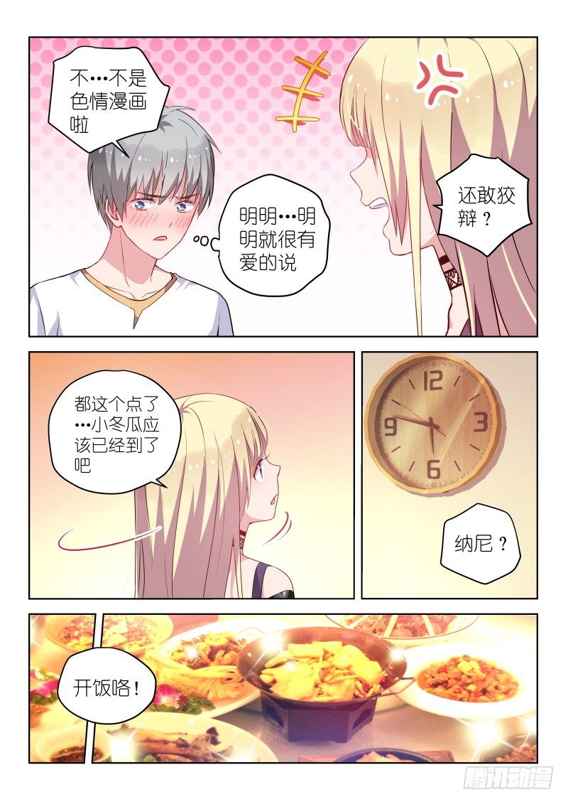 第36话 你也太饥渴了吧？4