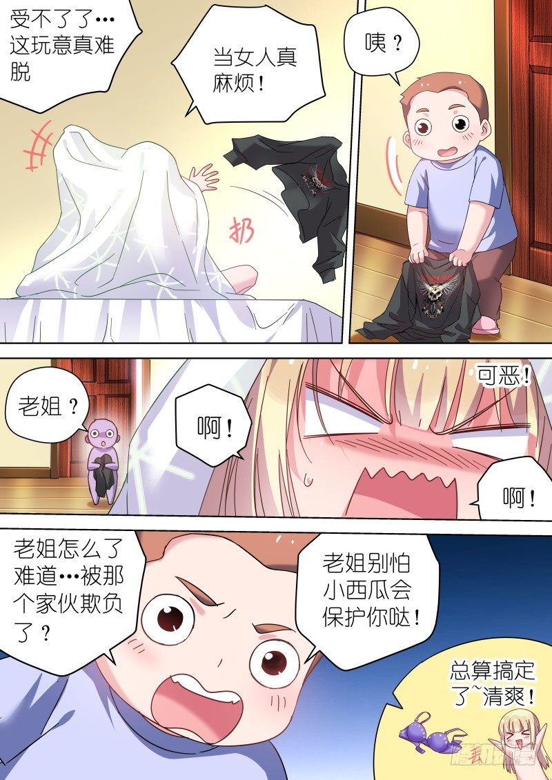 第47话 变身霸道总裁！3